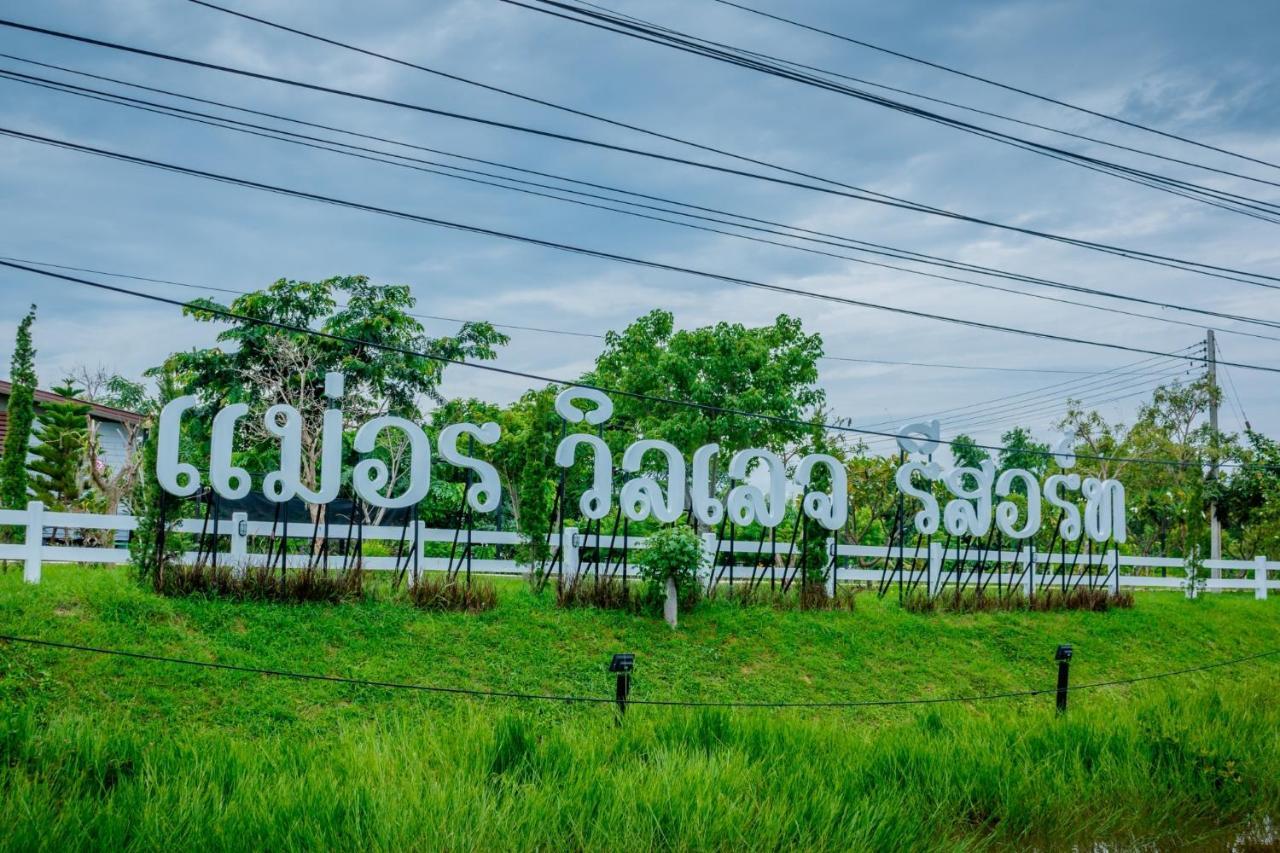 Mae On Village Resort Roi Et Exterior foto